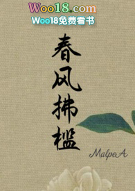 春风拂槛(H)